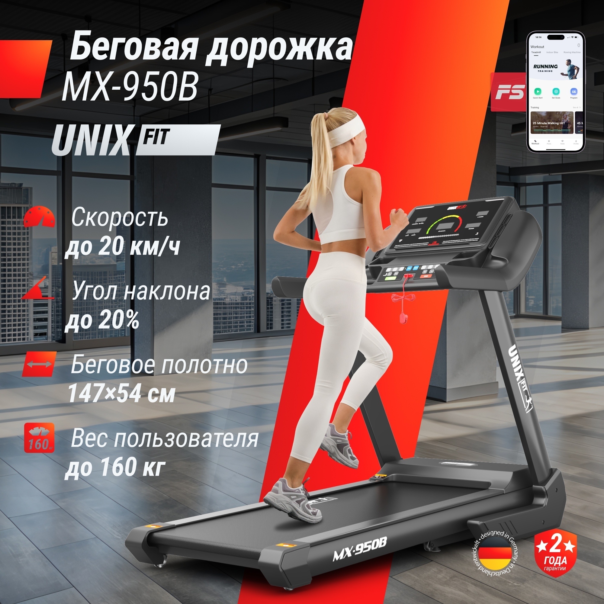 Беговая дорожка UnixFit MX-950B 2000_2000