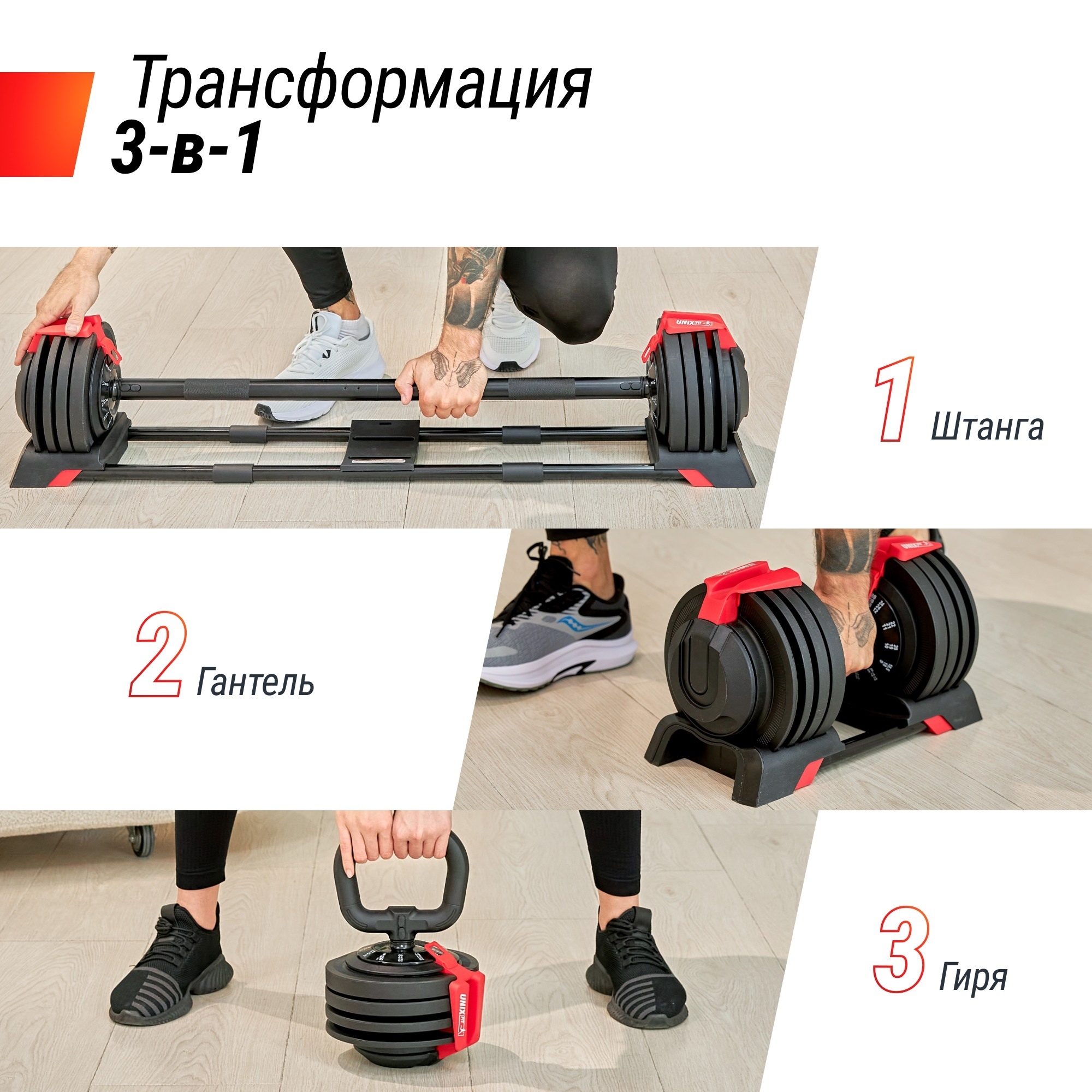 Штанга регулируемая многофункциональная 3 в 1 (24кг) UnixFit BBREG3IN124 2000_2000