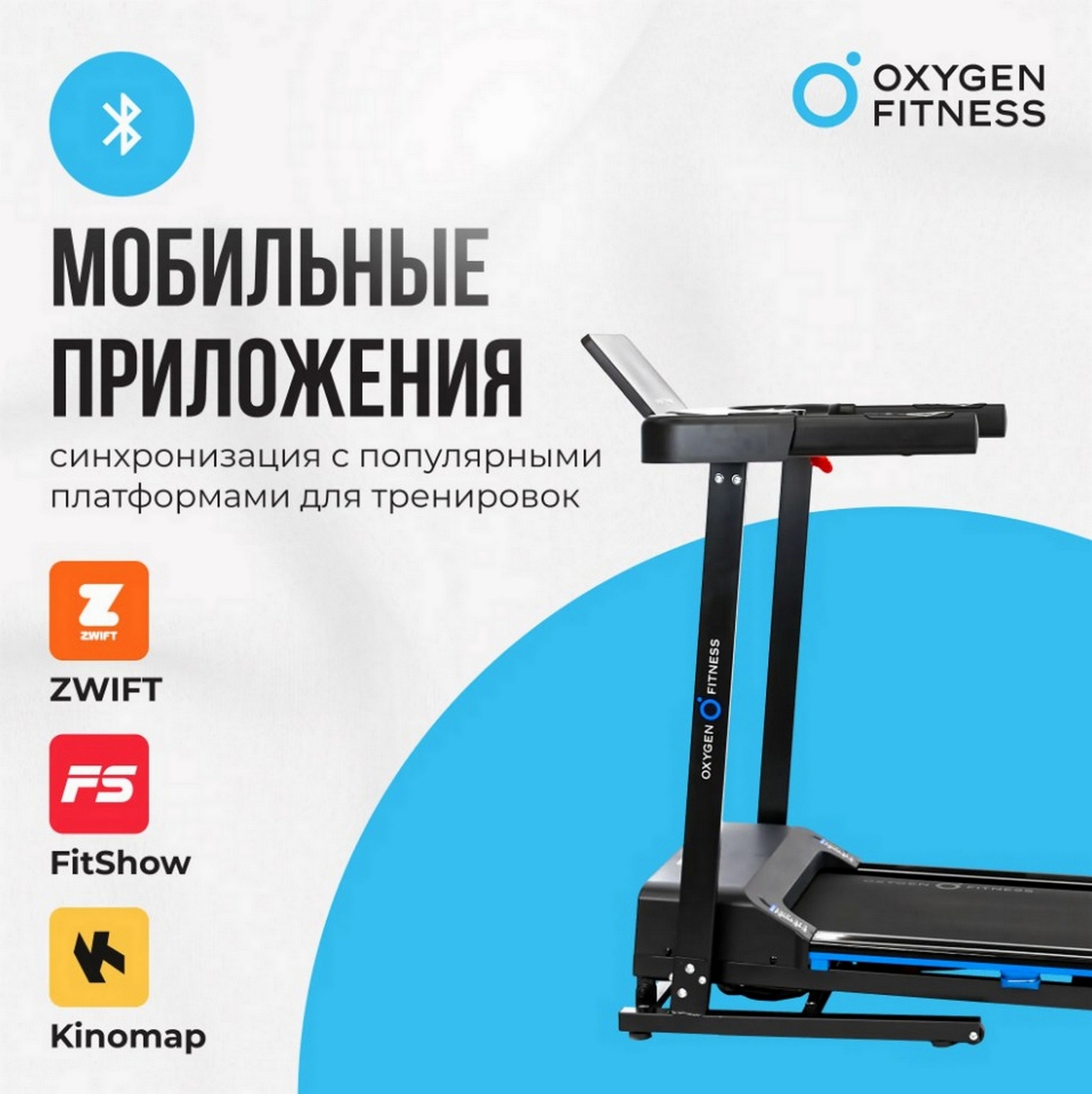 Беговая дорожка домашняя Oxygen Fitness MANGAN B 1998_2000