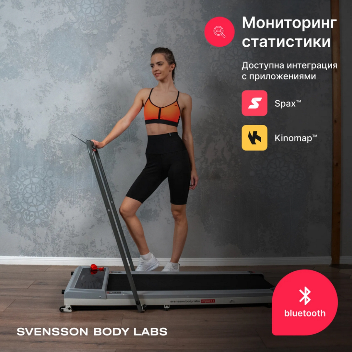 Беговая дорожка домашняя Svensson Body Labs IMPACT_A 1200_1200