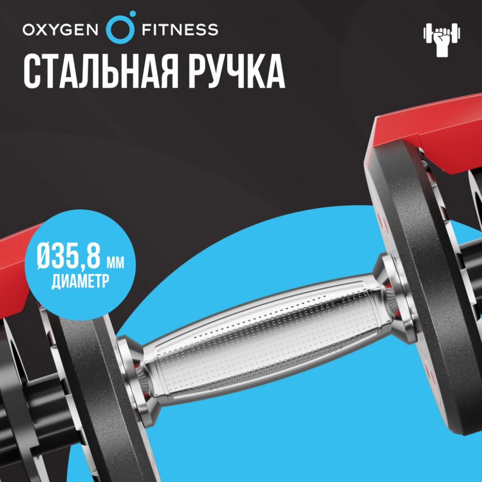 Гантель регулируемая 40кг Oxygen Fitness FLEXER_40 1600_1600